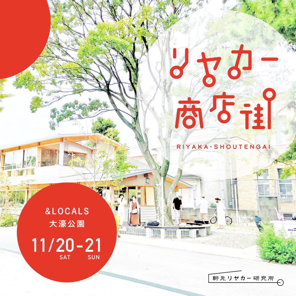 &LOCALS大濠公園